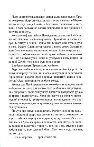 Мудрість юрби. Епоха божевілля. Книга 3 1031568 фото