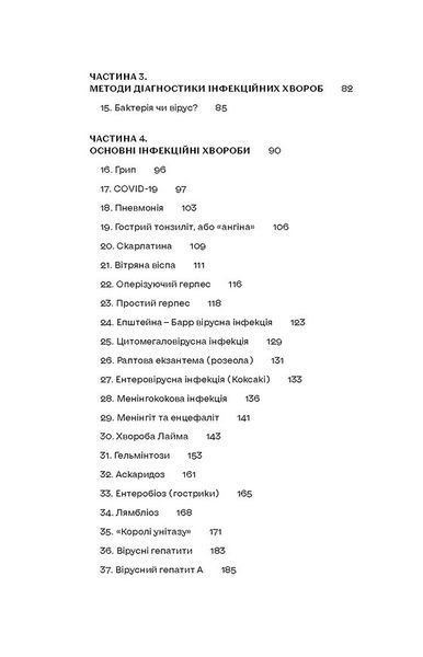 Інфекції всюди. Застуда, герпес та інші сусіди людства 1031371 фото