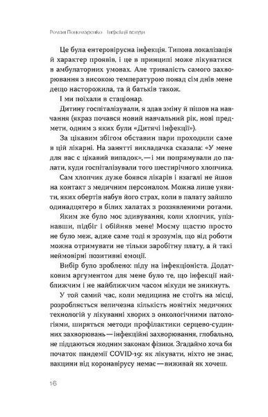 Інфекції всюди. Застуда, герпес та інші сусіди людства 1031371 фото