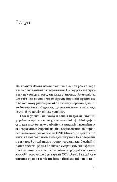 Інфекції всюди. Застуда, герпес та інші сусіди людства 1031371 фото