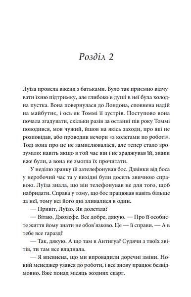 Незабутня втеча. Книга 2 1031978 фото