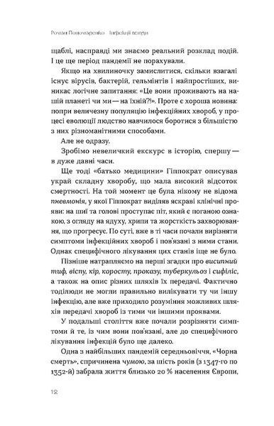 Інфекції всюди. Застуда, герпес та інші сусіди людства 1031371 фото