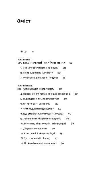 Інфекції всюди. Застуда, герпес та інші сусіди людства 1031371 фото