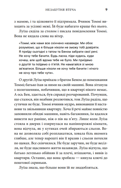 Незабутня втеча. Книга 2 1031978 фото