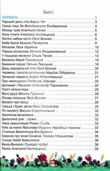 Літня читанка майбутнього четвертокласника 136401 фото