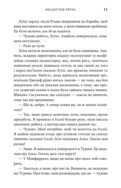 Незабутня втеча. Книга 2 1031978 фото