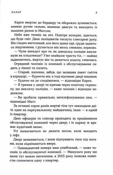 Лазар. Детектив Йона Лінна. Книга 7 1029236 фото