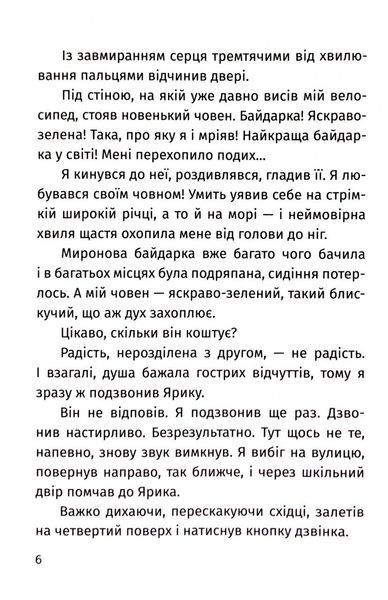 Пригоди команди смугастих 1033009 фото