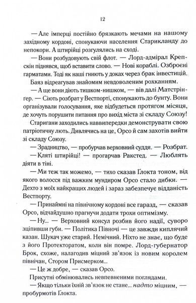 Проблема з миром. Епоха божевілля. Книга 2 1030617 фото