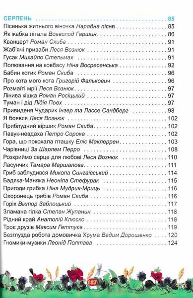 Літня читанка майбутнього четвертокласника 136401 фото
