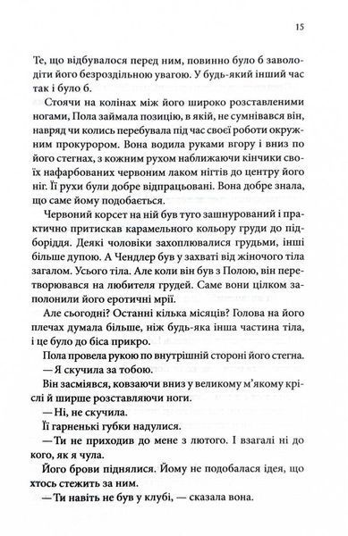 Спокушаючи охоронця. Книга 3 (Брати Гембл) 1027757 фото