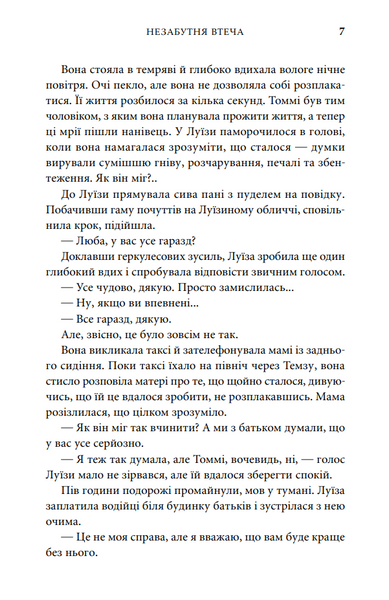 Незабутня втеча. Книга 2 1031978 фото
