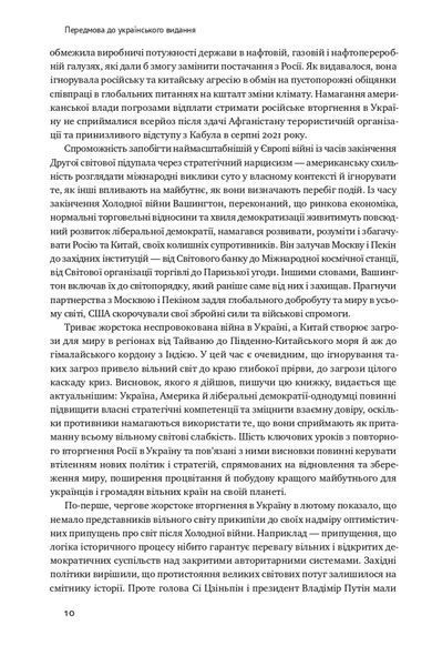 Поля битв. Боротьба за захист вільного світу 1018363 фото