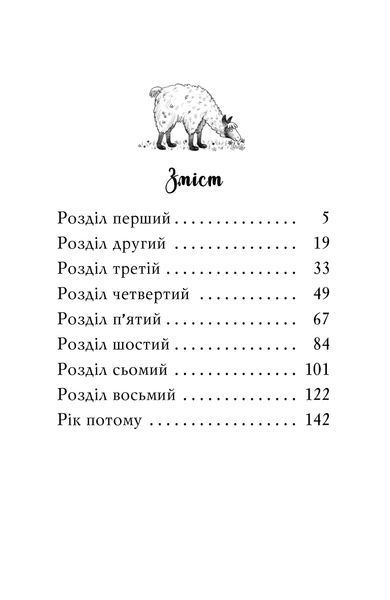 Лама - подружка нареченої 1030245 фото