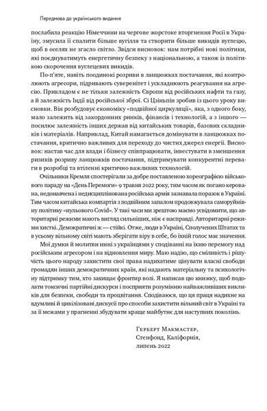 Поля битв. Боротьба за захист вільного світу 1018363 фото