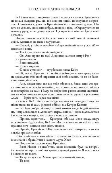 П'ятдесят відтінків свободи. Книга ІІІ 1026603 фото