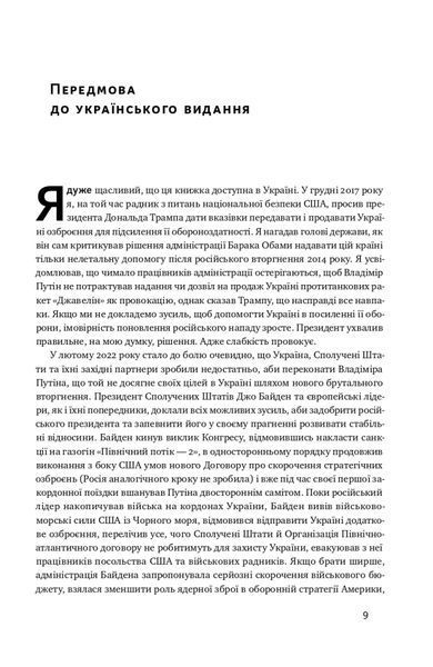 Поля битв. Боротьба за захист вільного світу 1018363 фото