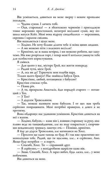 П'ятдесят відтінків свободи. Книга ІІІ 1026603 фото