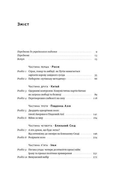 Поля битв. Боротьба за захист вільного світу 1018363 фото