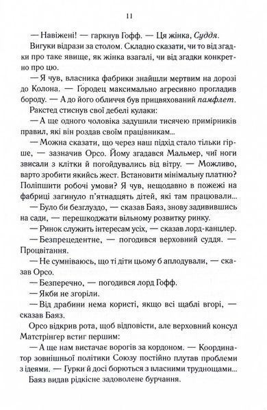 Проблема з миром. Епоха божевілля. Книга 2 1030617 фото