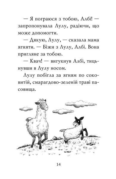 Лама - подружка нареченої 1030245 фото