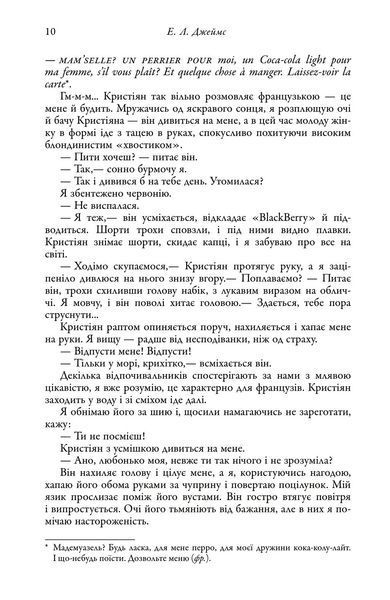 П'ятдесят відтінків свободи. Книга ІІІ 1026603 фото