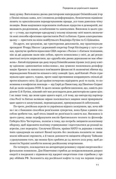 Поля битв. Боротьба за захист вільного світу 1018363 фото