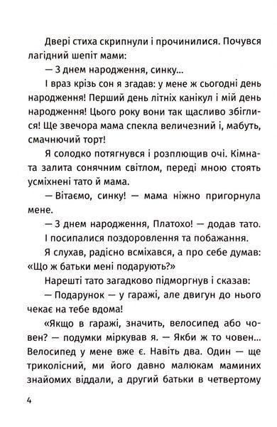 Пригоди команди смугастих 1033009 фото
