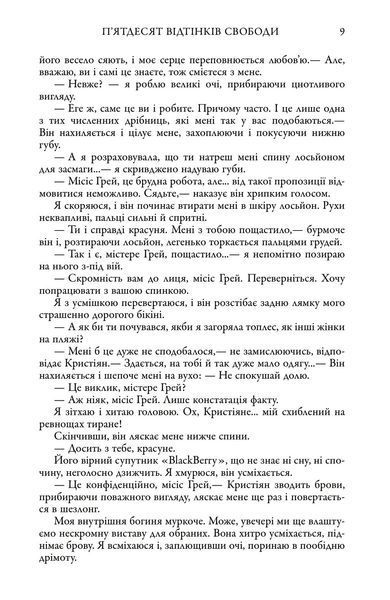 П'ятдесят відтінків свободи. Книга ІІІ 1026603 фото