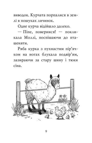 Лама - подружка нареченої 1030245 фото