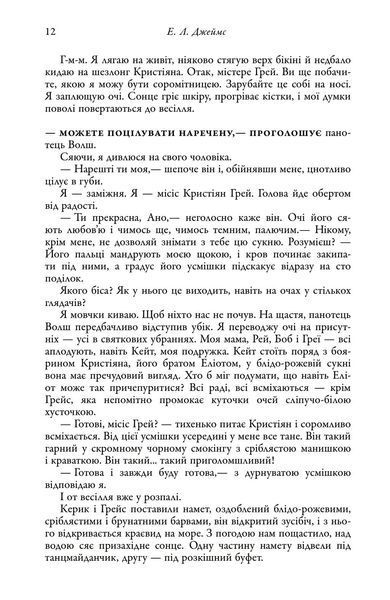 П'ятдесят відтінків свободи. Книга ІІІ 1026603 фото