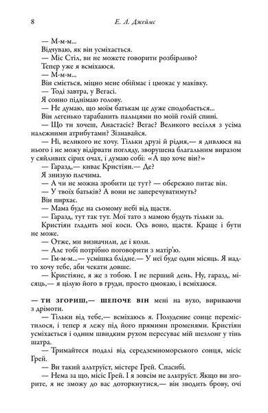 П'ятдесят відтінків свободи. Книга ІІІ 1026603 фото