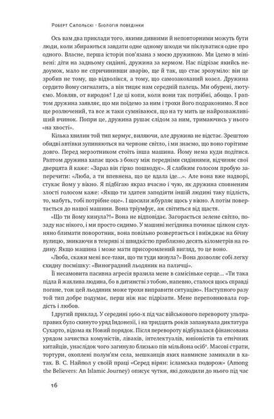 Біологія поведінки. Причини доброго і поганого в нас 1013964 фото