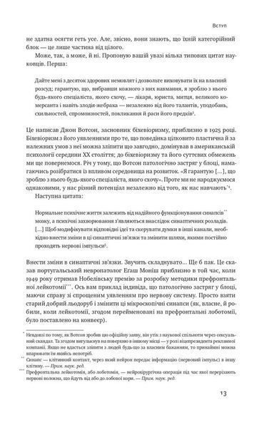 Біологія поведінки. Причини доброго і поганого в нас 1013964 фото