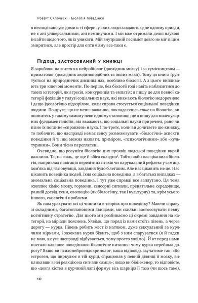 Біологія поведінки. Причини доброго і поганого в нас 1013964 фото