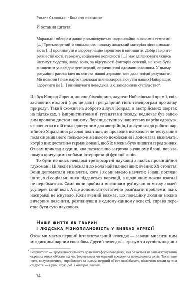 Біологія поведінки. Причини доброго і поганого в нас 1013964 фото