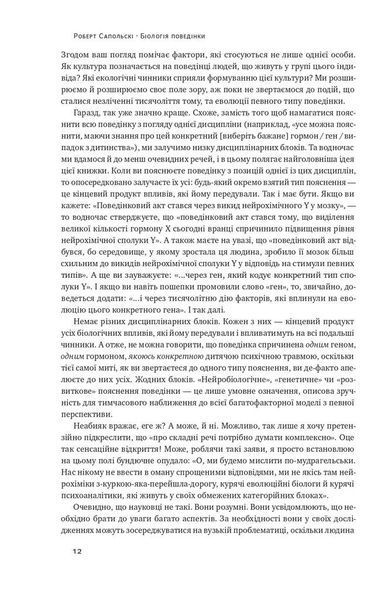 Біологія поведінки. Причини доброго і поганого в нас 1013964 фото
