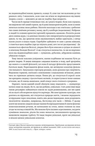 Біологія поведінки. Причини доброго і поганого в нас 1013964 фото