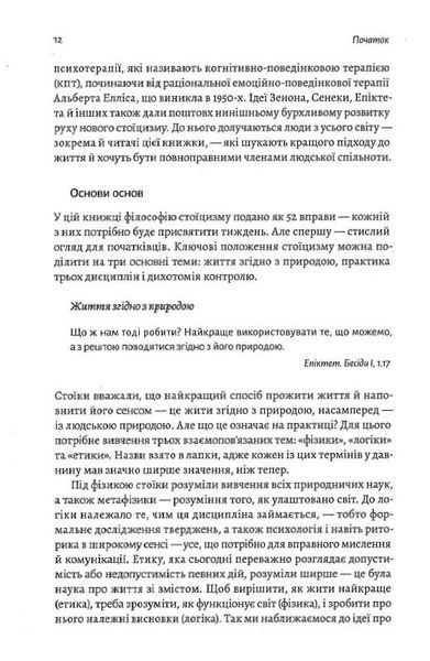 Нові стоїки. 52 тижні для наповненого життя (м'яка обкладинка) 1014710 фото