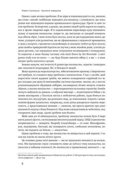 Біологія поведінки. Причини доброго і поганого в нас 1013964 фото