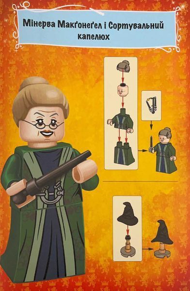 LEGO&reg; Гаррі Поттер. Сортувальна церемоція 1021720 фото