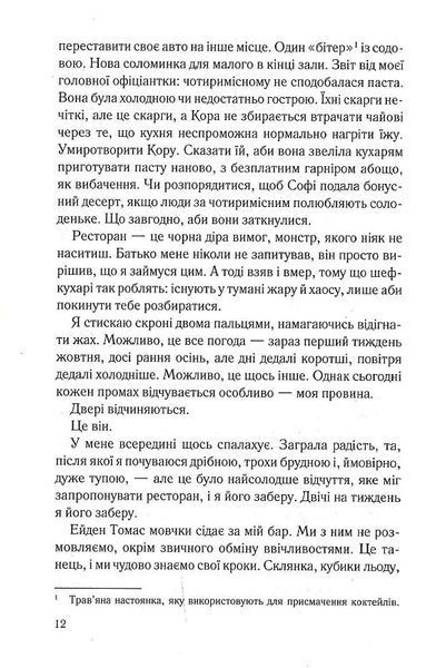 Тихий орендар 1019559 фото