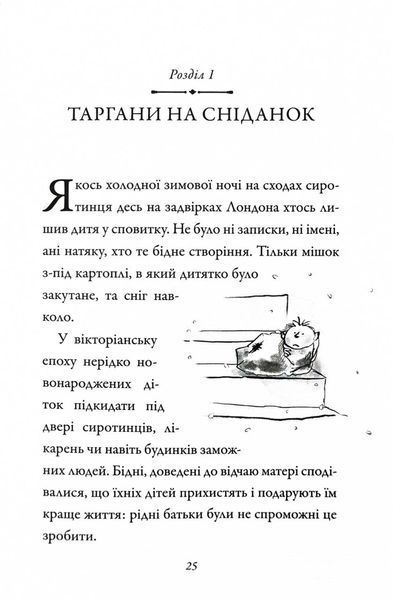 Крижаний монстр 1027563 фото