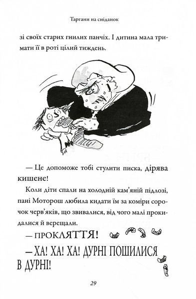 Крижаний монстр 1027563 фото