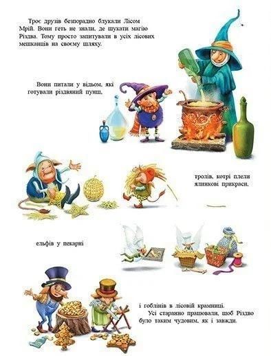 Маленька одноріжка Зіронька. У пошуках магії Різдва 1027699 фото
