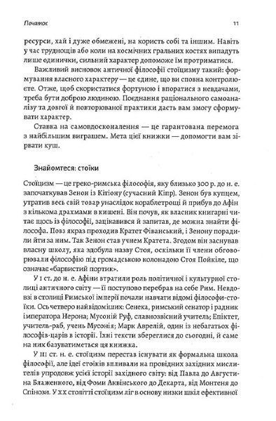Нові стоїки. 52 тижні для наповненого життя (м'яка обкладинка) 1014710 фото