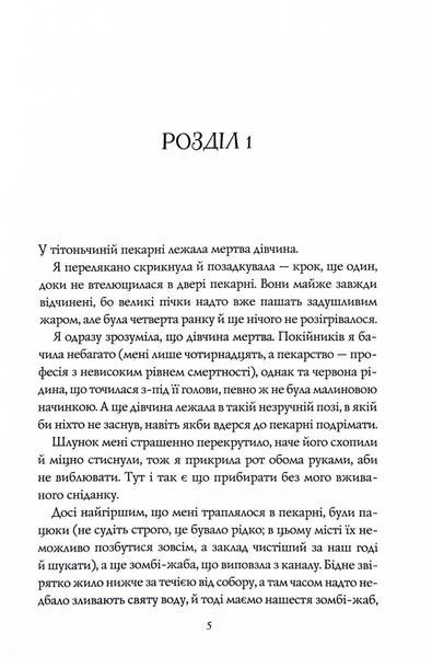 Чаклунський довідник з оборонного пекарства 1030514 фото