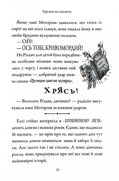 Крижаний монстр 1027563 фото
