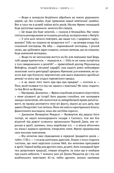 Чужоземка. Книга 1 1032742 фото