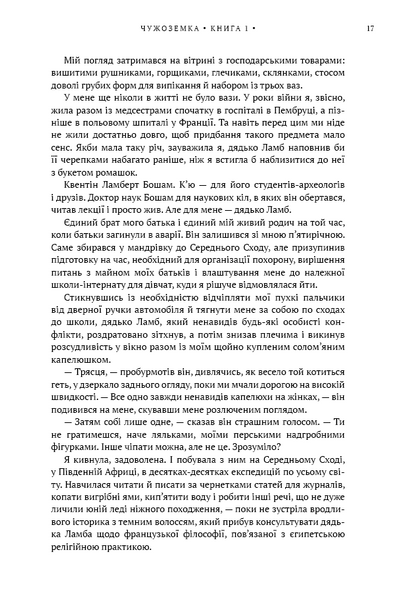 Чужоземка. Книга 1 1032742 фото